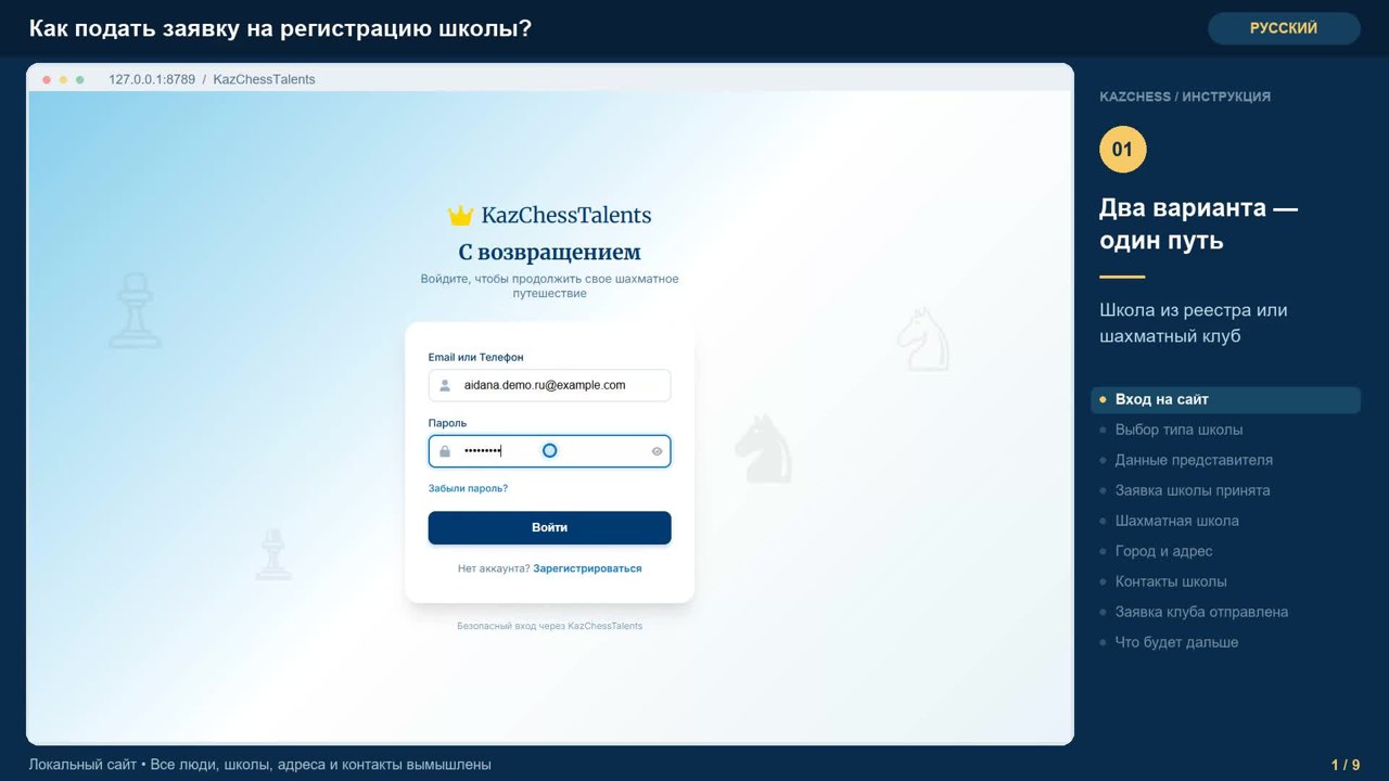 Как зарегистрировать школу или шахматный клуб?